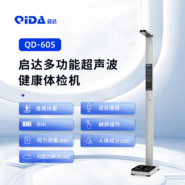 ����QD-605ҽ�ó������๦���������ز����ǽ�������