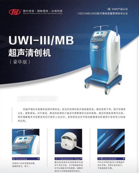 UWI-III/MB�������崴��
