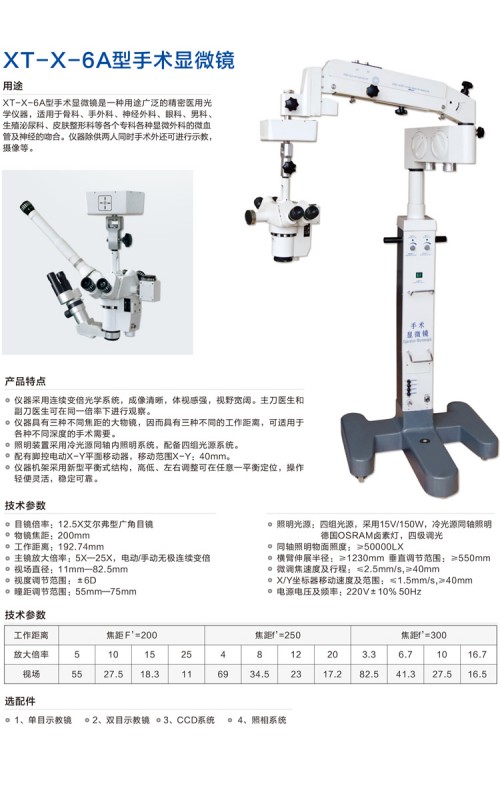 XT-X-6A��������΢��