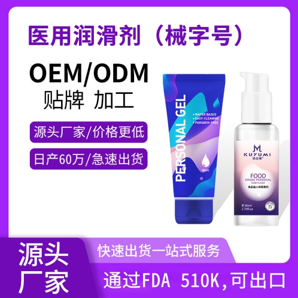 ƽ��ҽ�� ҽ���󻬼���Чˮ����˷�����Ʒ OEM��������