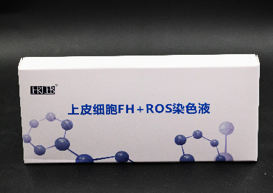 ��Ƥϸ��FH��ROSȾɫҺ����������ֱ�������ʰ��޴���ɸ�Լ���