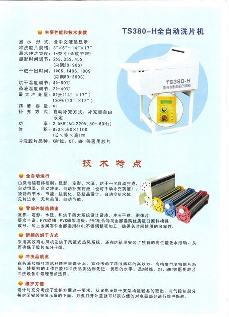 ȫ�Զ�ϴƬ��TS380-H