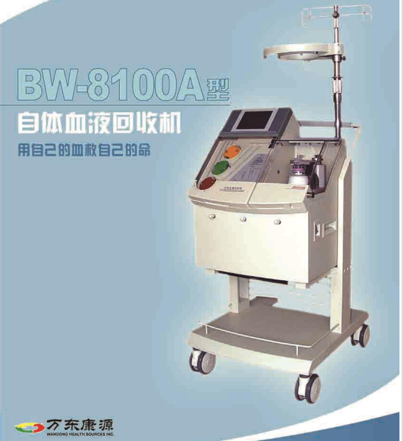 ����ѪҺ���ջ�