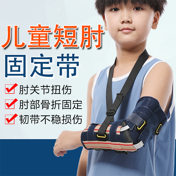 ��ͯ��ؽڹ̶���/��ͯ�ֱ۹��۵���