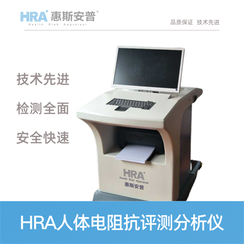 һ����ȫ������豸HRA