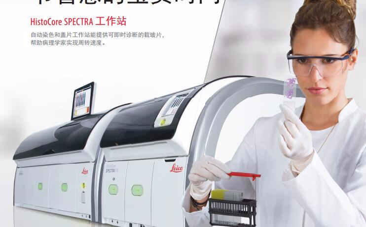 �⿨ Ⱦɫ�� HistoCore Spectra ST&CV