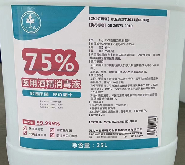 ����ҽ�þƾ���������75%�Ҵ�25LһͰ