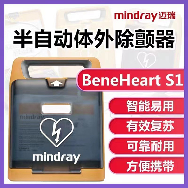 ����AED BeneHeart S1 ��������� ���Զ����������