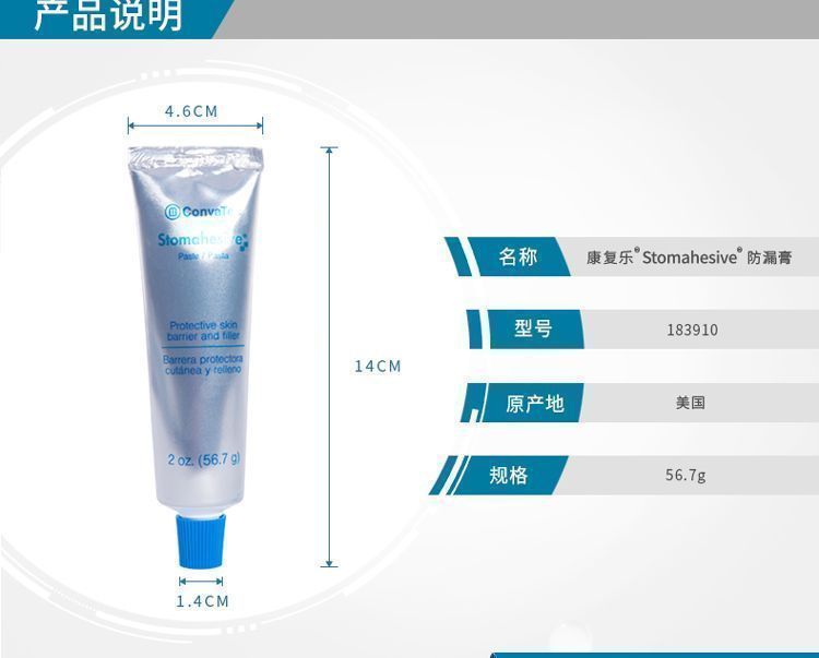 ʩ�󱦿�ά��stomahesive��ڴ���©�ࡢ��©��183910 56.7g