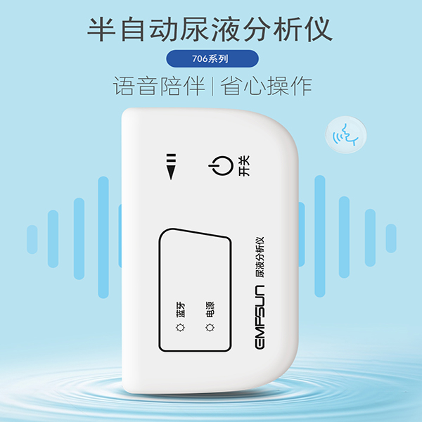 ������EMPSUN���Զ���Һ�����Ǽ��ñ�Яʽȫ�Զ������Һ������706ϵ��