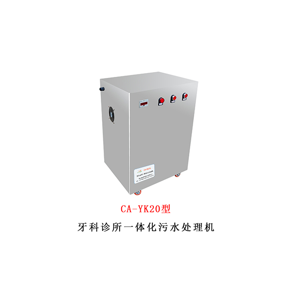 CA-YK20����������һ�廯��ˮ������