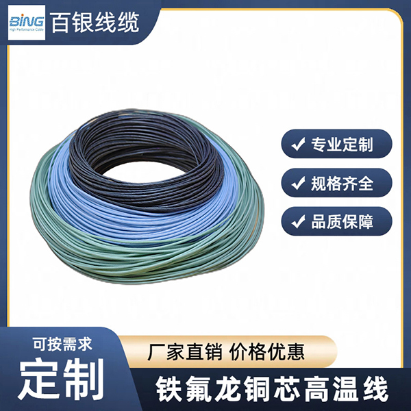 AFR-250-2����ͭо�еȱں�PTFE��Ĥ�ư���Ե ��װ�ߣ�600V��200C