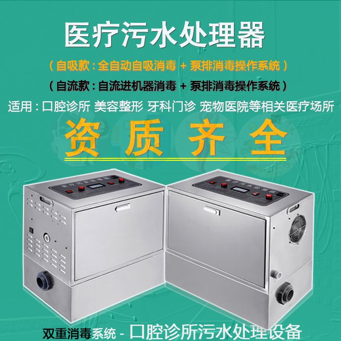 С��ҽԺ����������ˮ�����豸