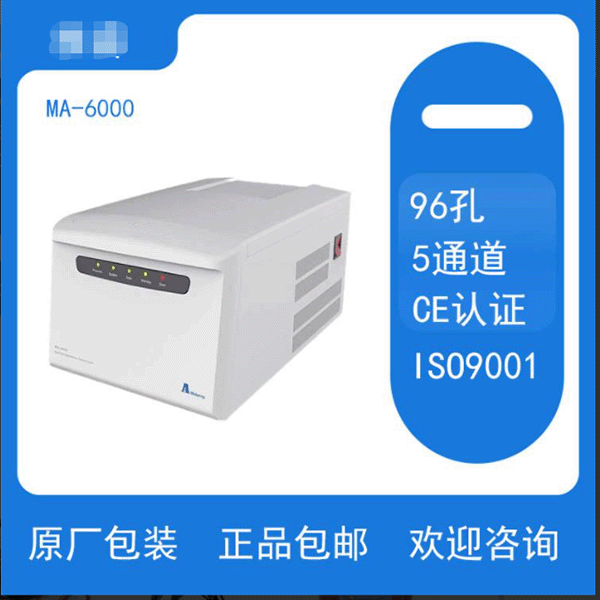 MA-6000ʵʱӫ�ⶨ��PCR�� pcr�����