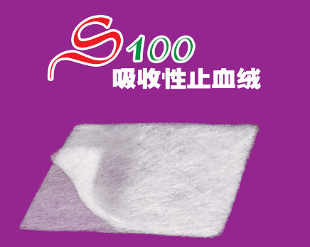 ������ֹѪ���ϣ�S-100������ֹѪ�ޣ�