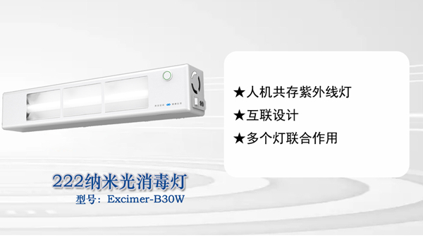 222nm������������/�˻����������ߵ�/���׹�/222nm������