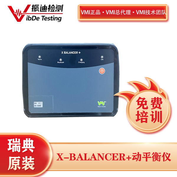 ���VMI X-Balancer+��е���ᶯƽ������
