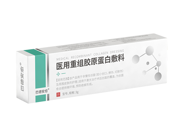 医用重组胶原蛋白敷料