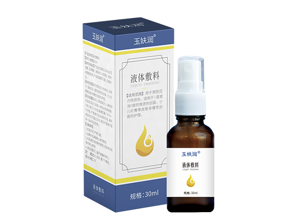玉妋润-液体敷料