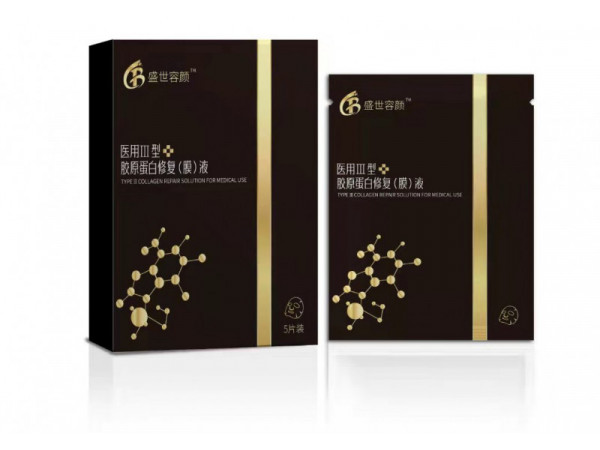 医用III型胶原蛋白修复（膜）液