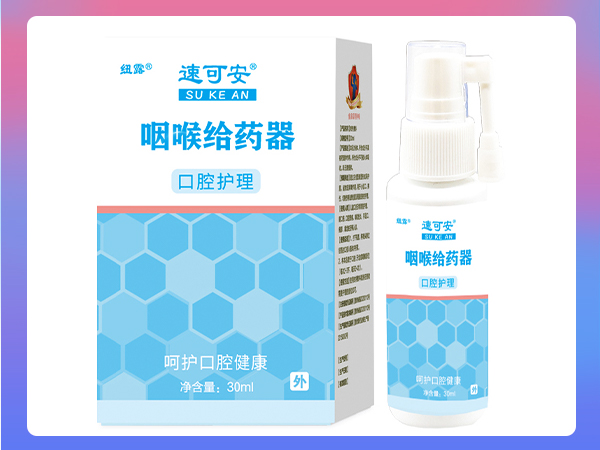 速可安 溶菌酶口腔喷剂可代工