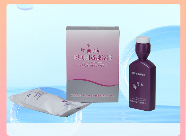 西姿 适用各种阴道炎的冲洗