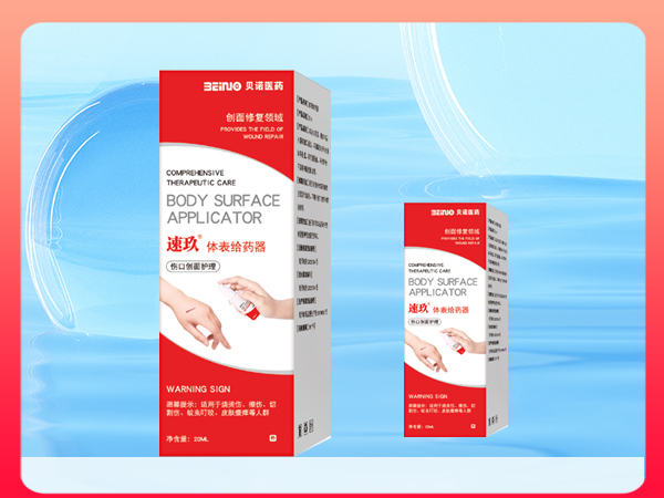 速玖（体表给药器）
