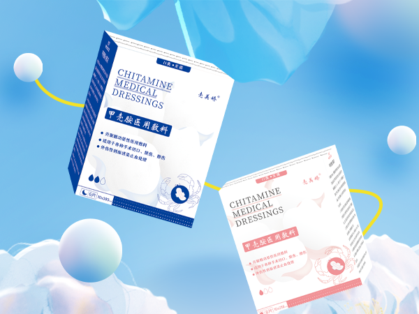 甲壳胺医用敷料
