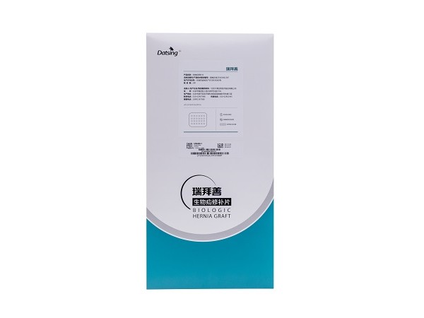 生物疝修补片（瑞拜善）