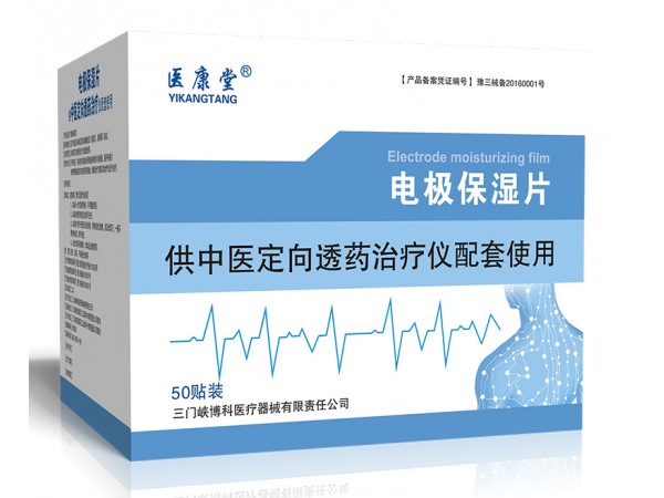 超声药物导入水凝胶电极保湿片