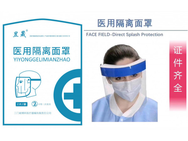 医用隔离面罩