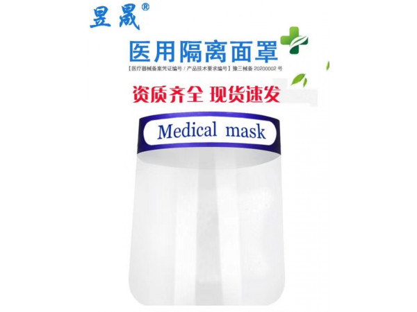 医用防护面罩