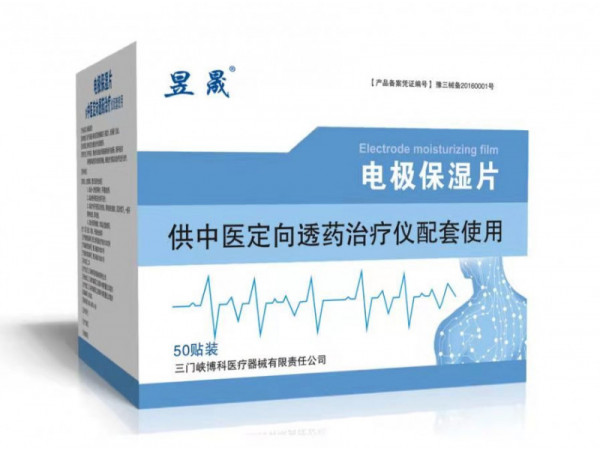 昱晟电极保湿片
