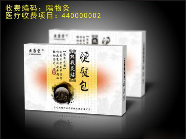 热敷灵贴（穴位敷贴）