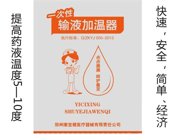一次性输液加温器