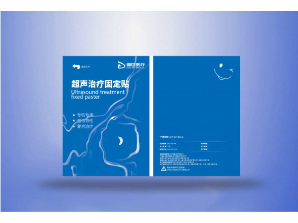 超声治疗固定贴