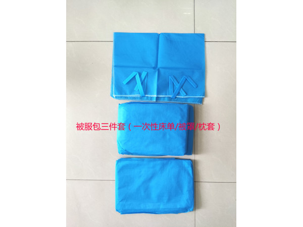被服包（枕套、一次性被罩、一次性床单三件套）