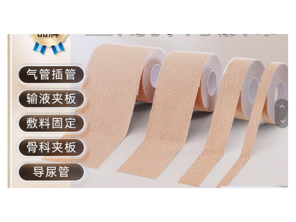 弹性医用胶布 2733  弹性绵柔宽胶带