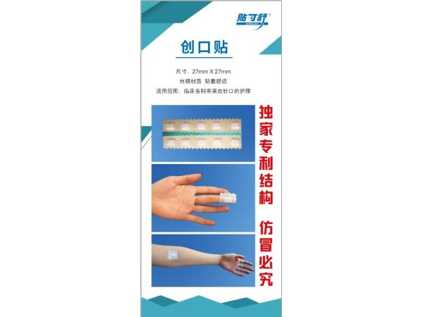 静脉采血贴针眼贴（创口贴）