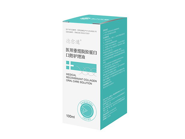 医用重组胶原蛋白口腔护理液