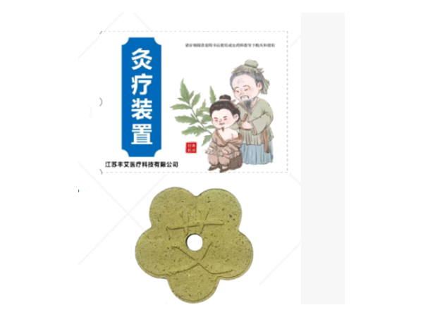 艾饼（灸疗装置）
