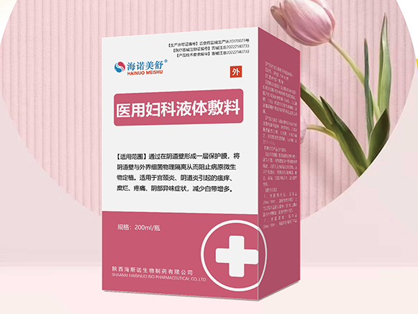 医用妇科液体敷料