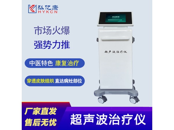 超声波治疗仪 临床收益可持续项目 甲类医保 耗材上量