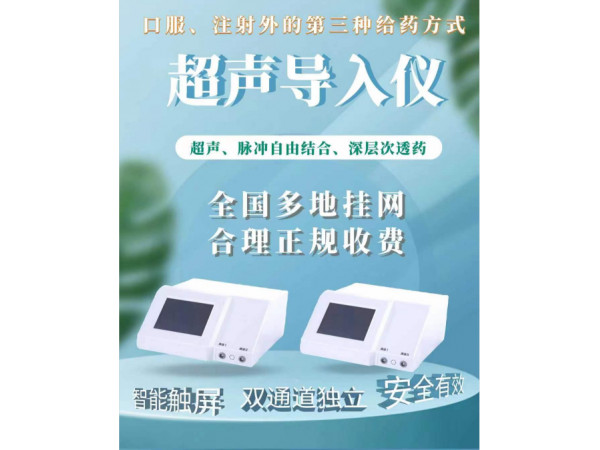 超声电导透药仪厂 超声中频导药仪 超声透药治疗仪 源头工厂