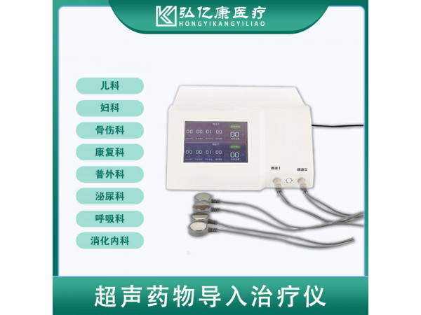 超声电导透药仪 低频超声穿透深度深 超声波导药仪 双通道