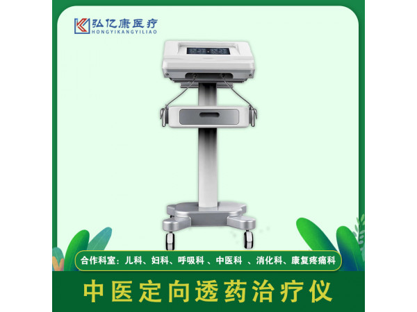 中医定向透药治疗仪