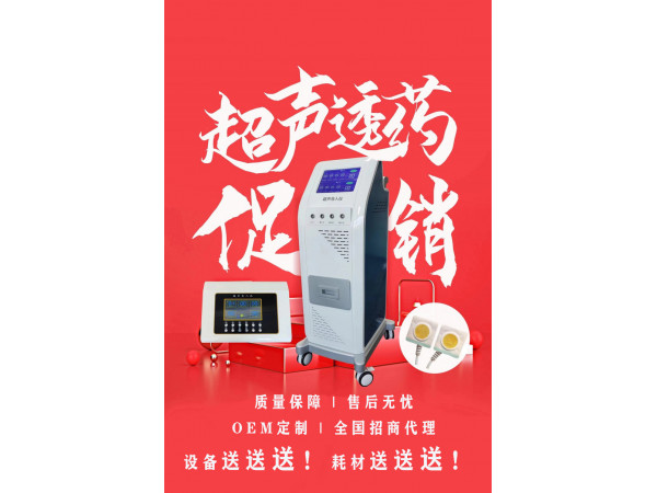 超声脉冲电导治疗仪推车立式机 透药设备 同时治疗4个人