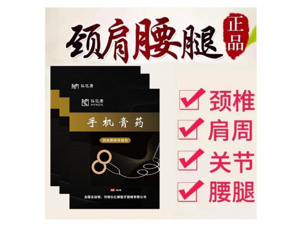 手机膏药与传统膏药