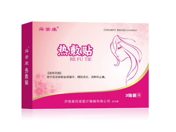 热敷贴