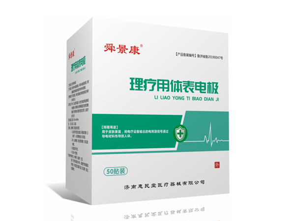 理疗用体表电极